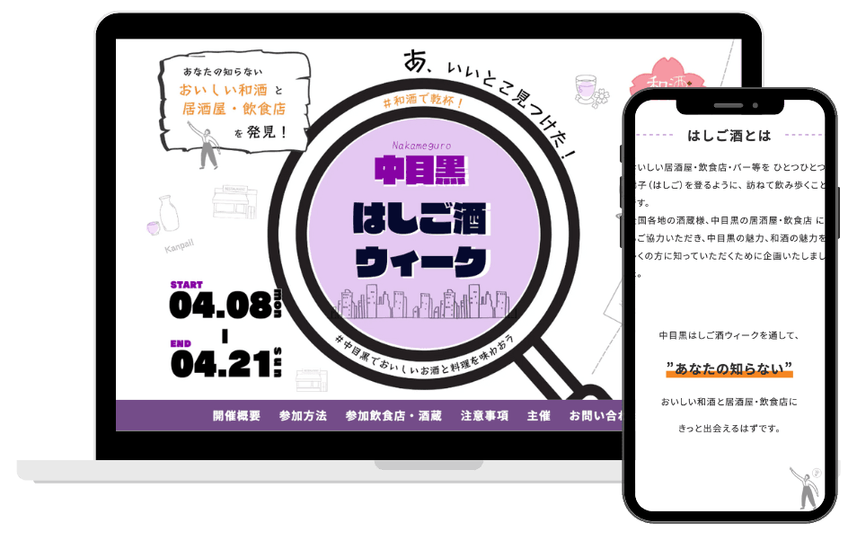 中目黒はしご酒ウィーク-サービスサイト